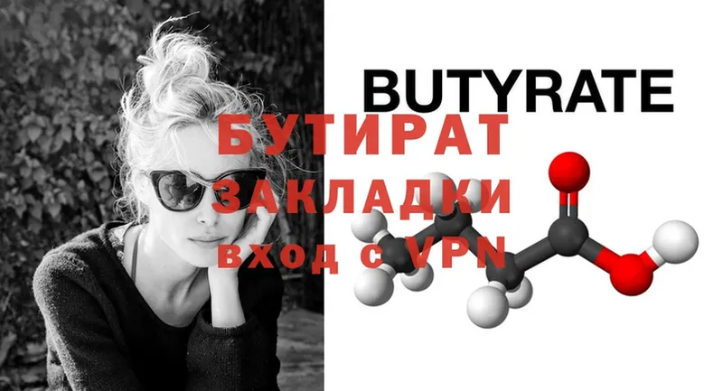 хочу   Ирбит  Бутират Butirat 