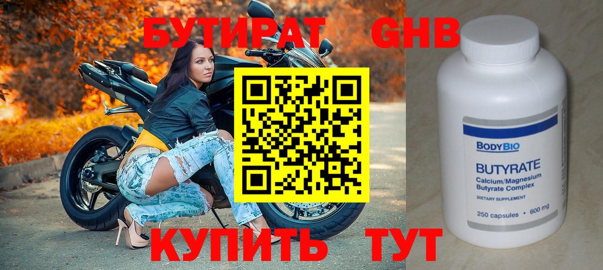 Бутират BDO Ирбит