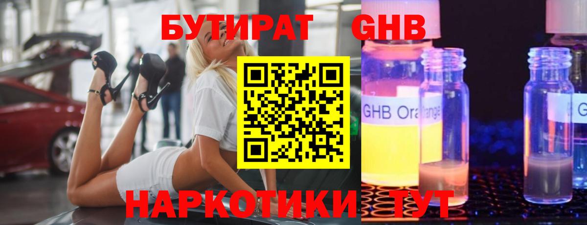 Бутират жидкий экстази  Ирбит 