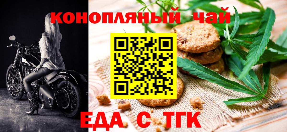 Ирбит  Печенье с ТГК марихуана  Вход с VPN 