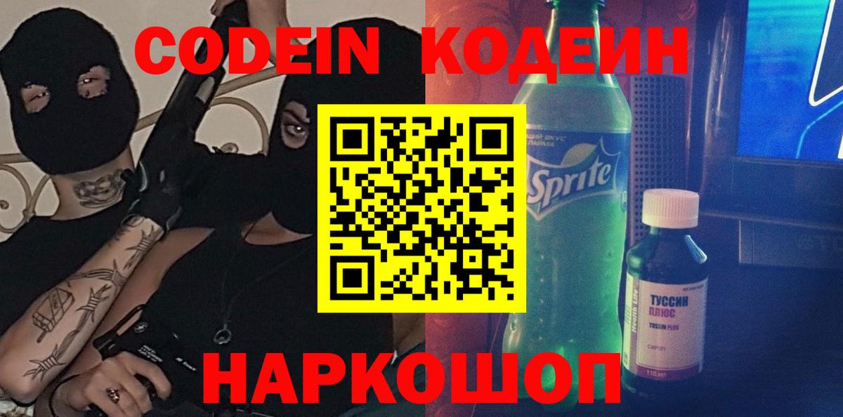 Кодеиновый сироп Lean напиток Lean (лин) Ирбит