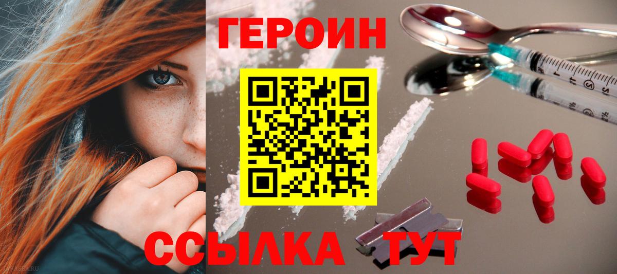 Героин хмурый  Ирбит 