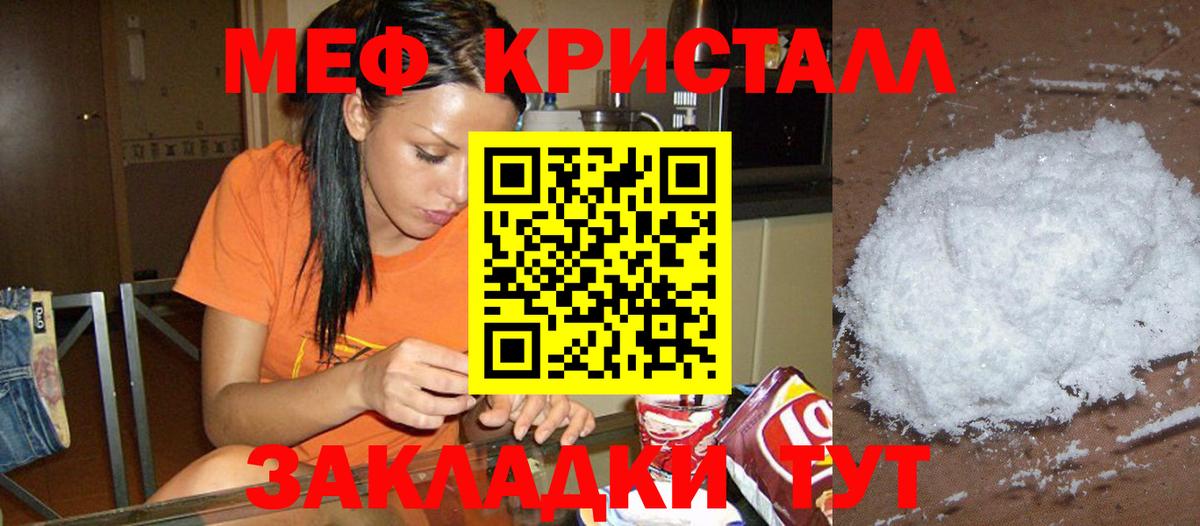 Меф  Ирбит  МЕФ кристаллы  МЯУ-МЯУ кристаллы 