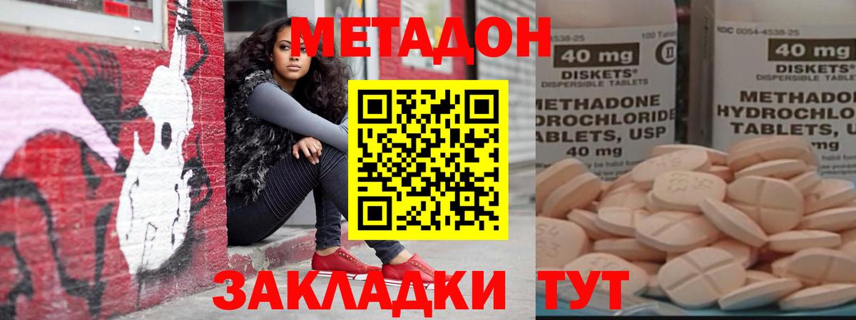 МЕТАДОН кристалл  Метадон кристалл  Вход с VPN  Ирбит 